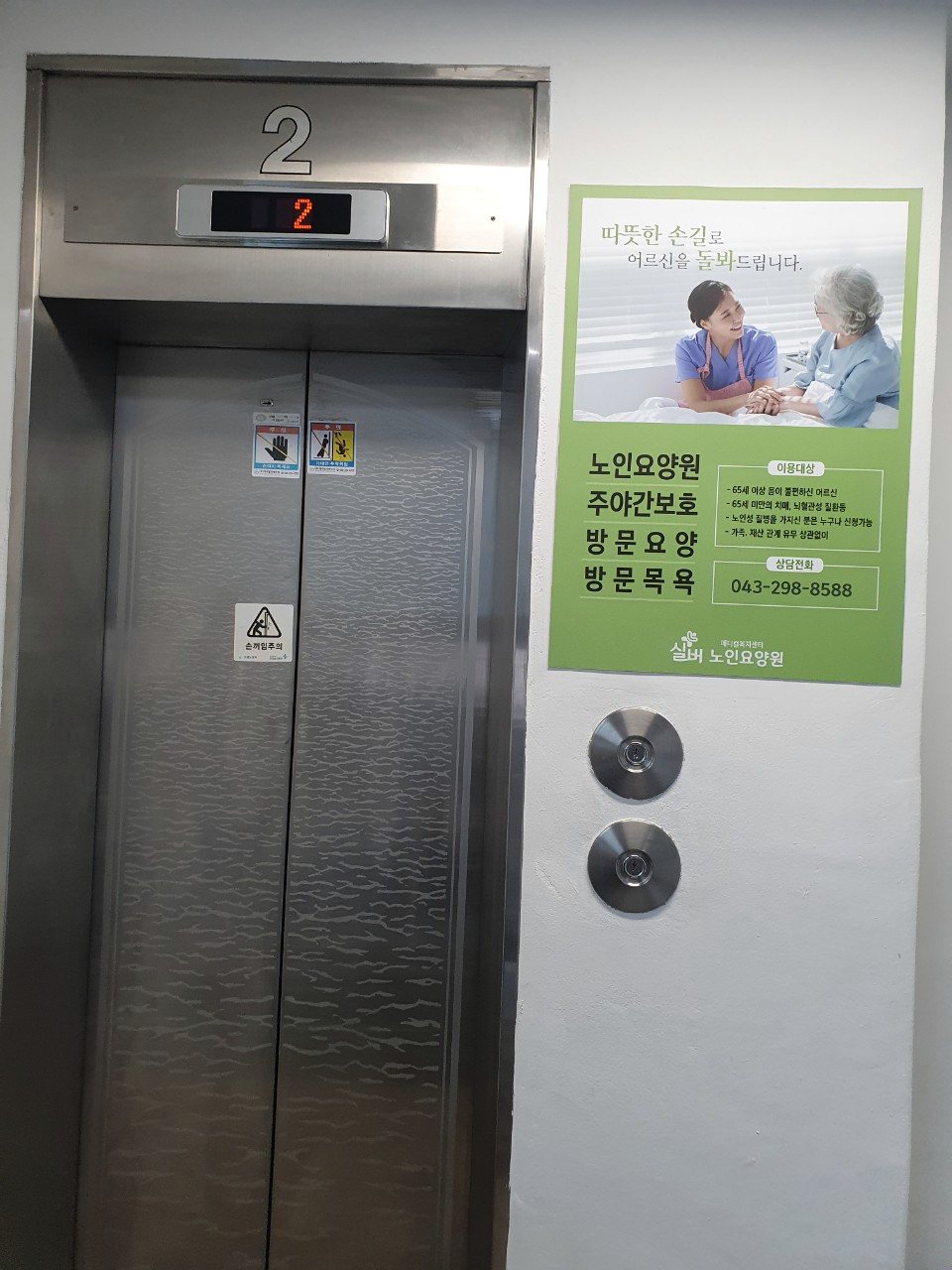 실버메디컬복지센터 엘리베이터